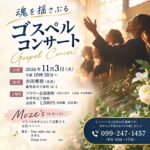 魂を揺さぶるゴスペルコンサート